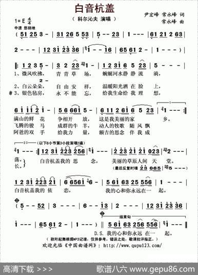 白音杭盖 - 尹宏峰常永峰|常永峰