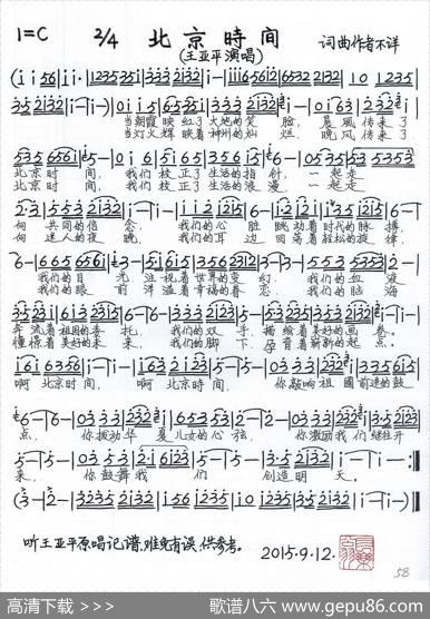 北京时间（王亚平演唱版）
