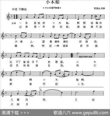 小木船（五线谱） - 李逸仙|李逸仙