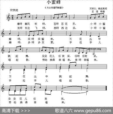 小蜜蜂（万卯义要姚志英词王连锁曲、五线谱） - 万卯义要姚志英|王连锁