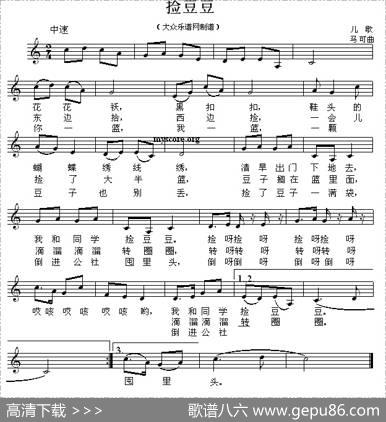 捡豆豆（马可曲、五线谱）|马可