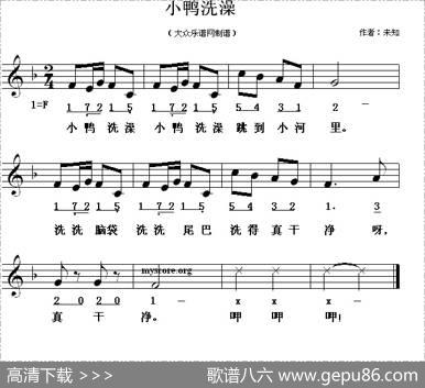 小鸭洗澡（线简谱混排版）