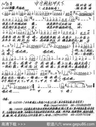 中宁枸杞甲天下（徐环宙词张艺军曲） - 徐环宙|张艺军