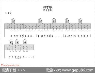 四季歌（吉他初级练习曲）