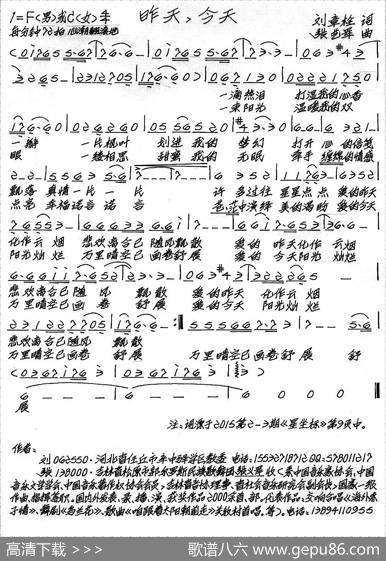 昨天，今天（刘章拴词张艺军曲） - 刘章拴|张艺军