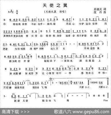 天使之翼 - 吴晓天|沈丹