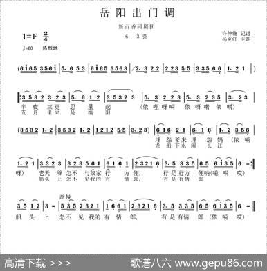 岳阳花鼓戏：出门新