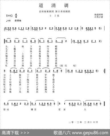岳阳花鼓戏：道清调