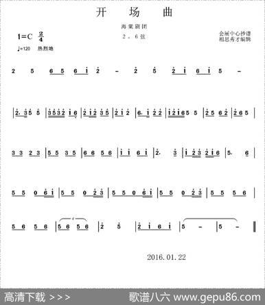 岳阳花鼓戏：开场曲