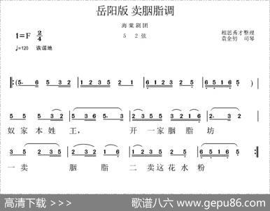岳阳花鼓戏：卖胭脂调