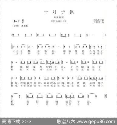 十月子飘（岳阳花鼓戏小调）