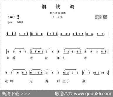 岳阳花鼓戏：铜钱调