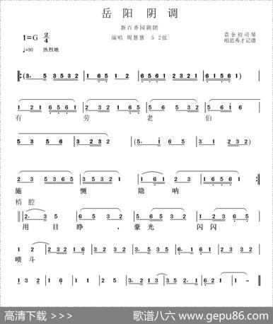岳阳花鼓戏：阴调