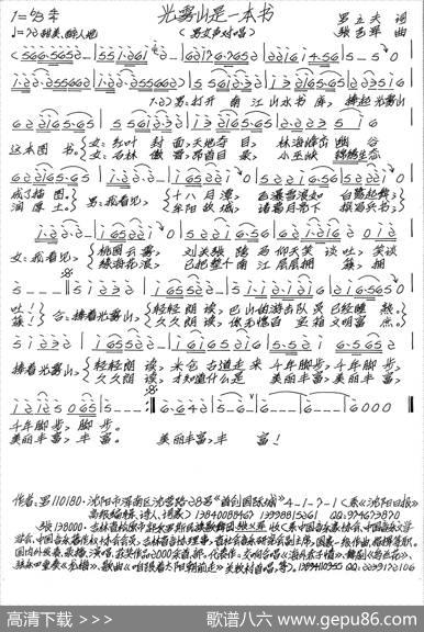 光雾山是一本书 - 罗立夫|张艺军