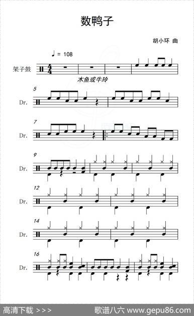 数鸭子（架子鼓谱）|胡小环