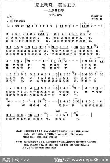塞上明珠美丽五原 - 刘志毅|李华野