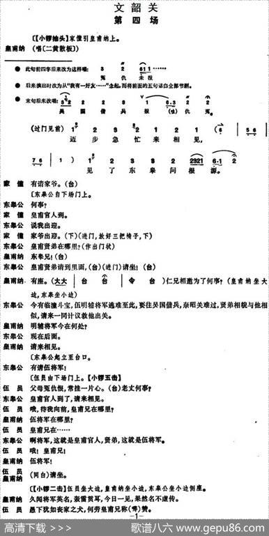 文昭关（第四场）