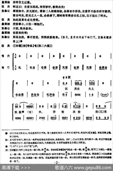 文昭关（第四场）