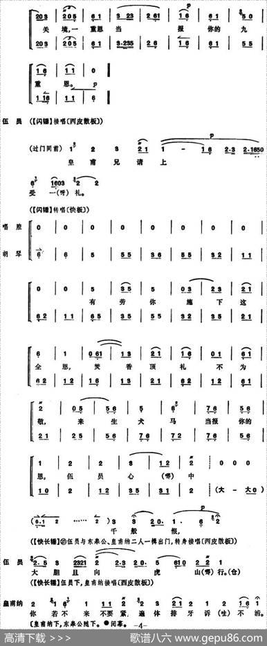 文昭关（第四场）