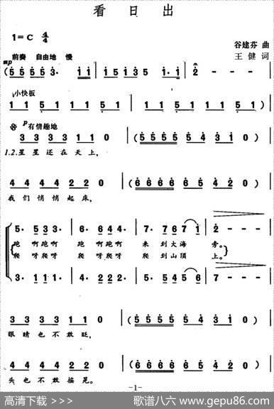 看日出 - 王健|谷建芬