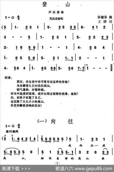 登山（声乐套曲） - 王健|谷建芬