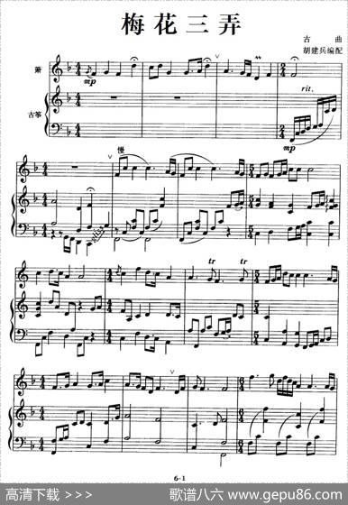 梅花三弄（箫+古筝）|古曲、胡建兵编配