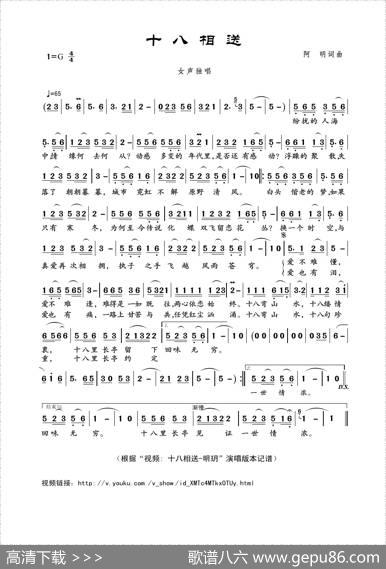 十八相送（阿明词曲） - 阿明|阿明