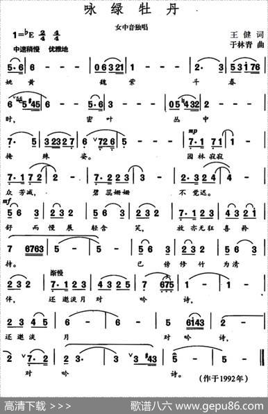 咏绿牡丹 - 王健|于林青