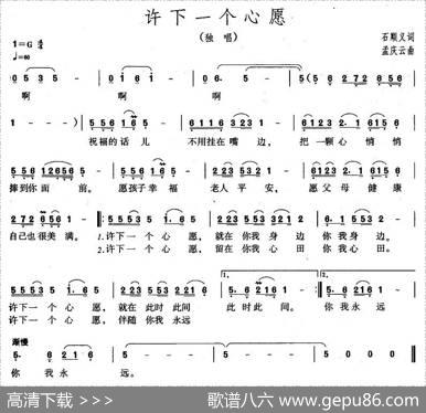 许下一个心愿（石顺义词孟庆云曲） - 石顺义|孟庆云