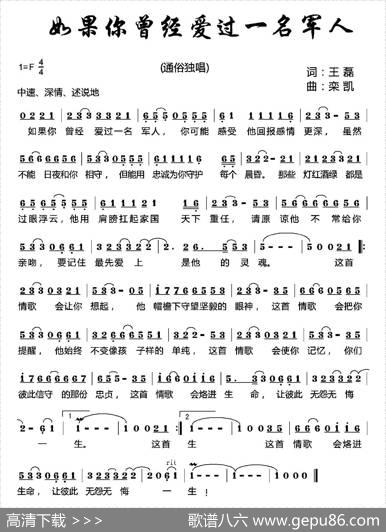 如果你曾经爱过一名军人 - 王磊|栾凯