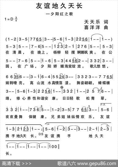 友谊地久天长（夕阳红之歌）（天天乐词喜洋洋曲） - 天天乐|喜洋洋
