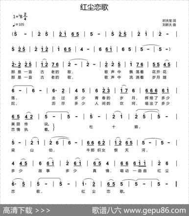 红尘恋歌（时夫宝词刘新太曲） - 时夫宝|刘新太