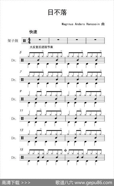 日不落（架子鼓谱）