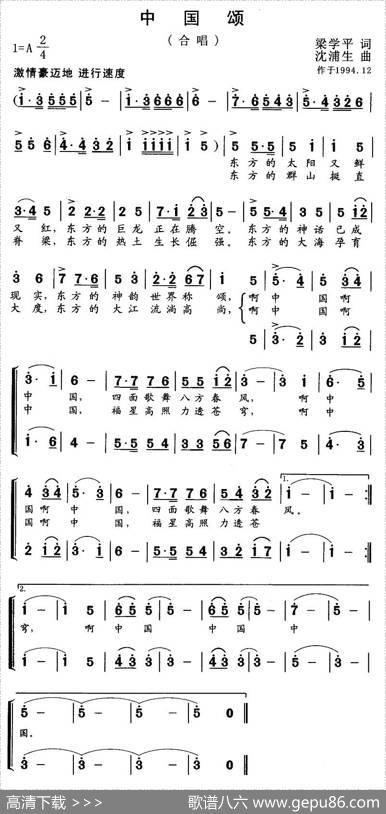 中国颂（梁学平词沈浦生曲） - 梁学平|沈浦生