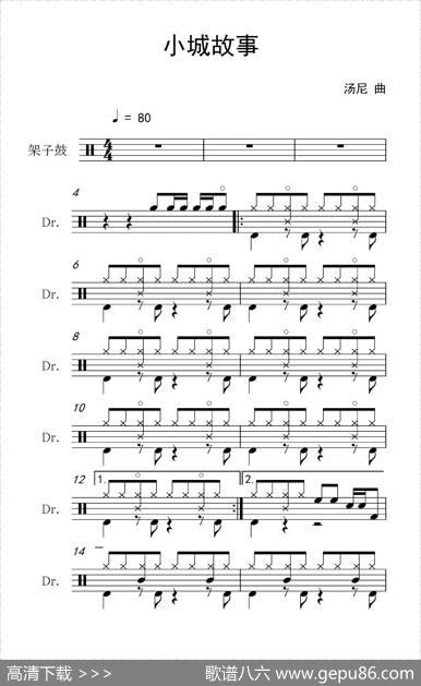 小城故事（架子鼓谱）|汤尼