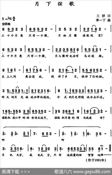 月下弦歌 - 王健|李一丁