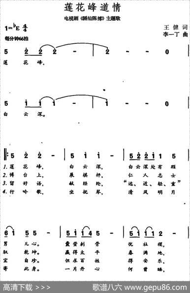 莲花峰道情 - 王健|李一丁