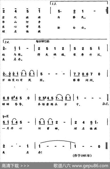 莲花峰道情 - 王健|李一丁