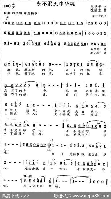 永不泯灭中华魂 - 梁学平|沈浦生