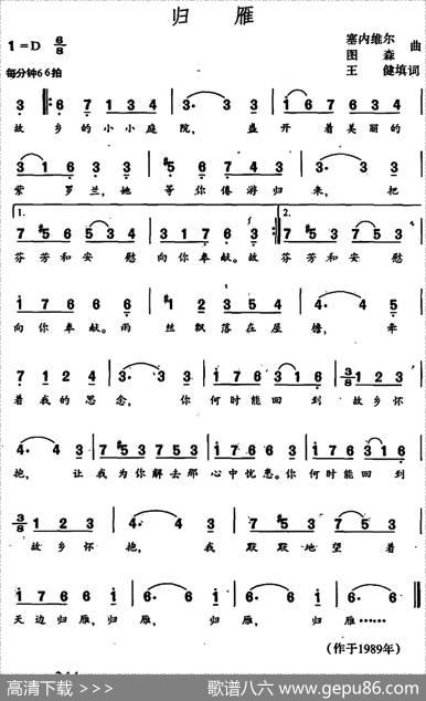 归雁（王健填词塞内维尔、图森曲） - 王健填词|塞内维尔、图森