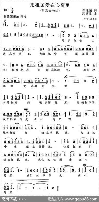 把祖国爱在心窝里 - 许继荣|沈浦生