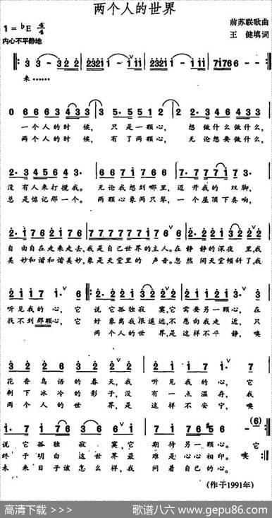 [前苏联]两个人的世界 - 王健填词