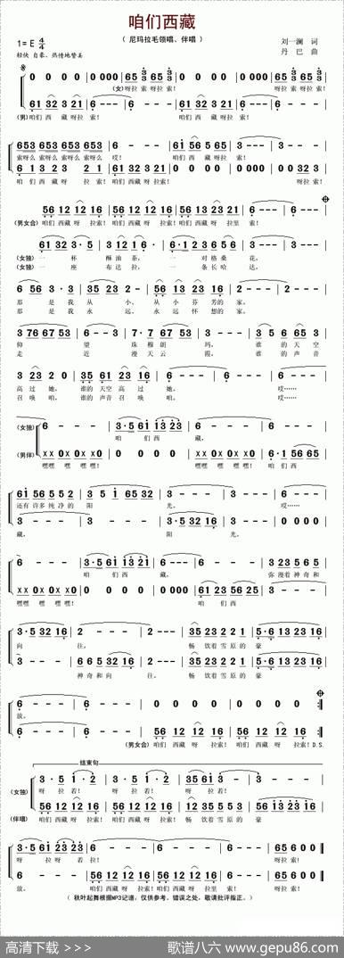 咱们西藏（刘一澜词丹巴曲） - 刘一澜|丹巴