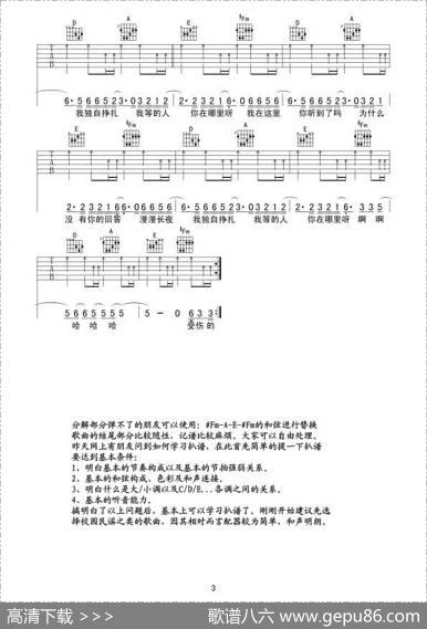你在哪里（六线吉他谱）