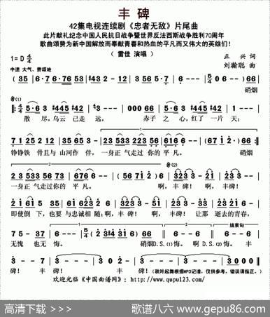 丰碑（电视连续剧《忠者无敌》片尾曲） - 正兴|刘瀚聪