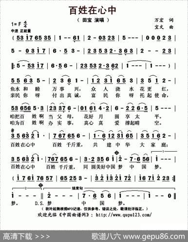 百姓在心中 - 万宏|宝文