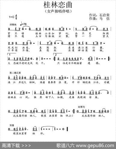桂林恋曲 - 石启荣|马佶