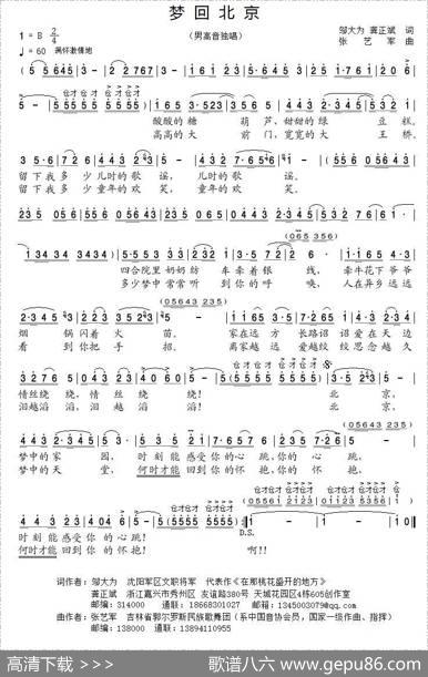 梦回北京 - 邬大为龚正斌|张艺军