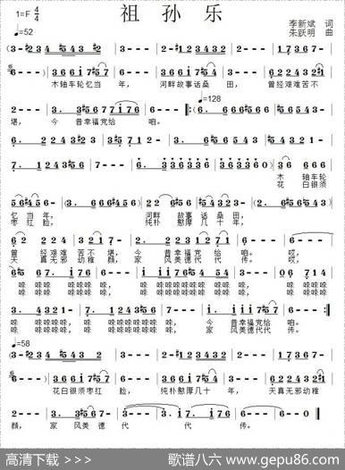 祖孙乐 - 李新斌|朱跃明