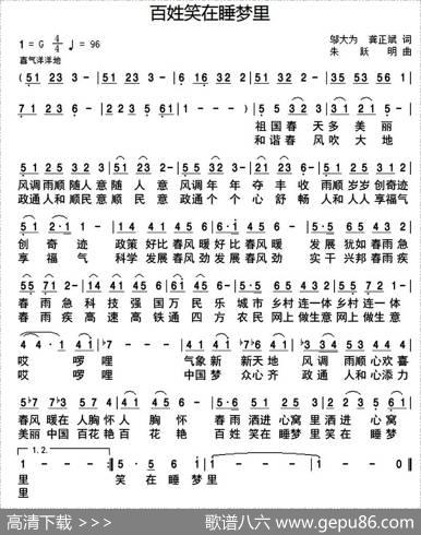 百姓笑在睡梦里 - 邬大为龚正斌|朱跃明